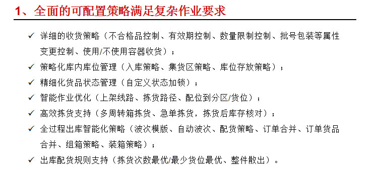 WMS倉儲管理系統