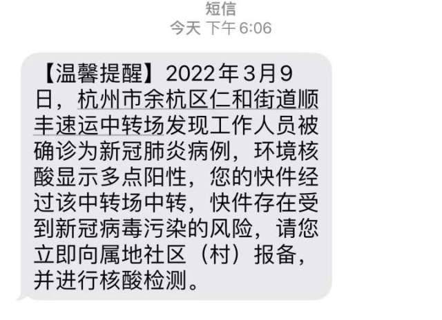 順豐回應杭州快遞受病毒污染風險