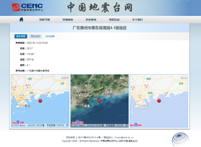 廣東惠州發生4.1級地震