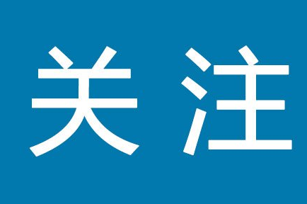 衛(wèi)健委：上海昨日新增本土914+25173