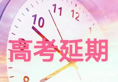 上海：今年秋季高考統考延期至7月7日至9日舉行